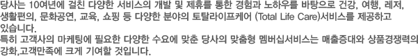  10⿡ ģ پ    ޸   Ͽ츦  ǰ, , , Ȱ, ȭ, ,   پ о Żɾ(Toal Life Care)񽺸 ϰ ֽϴ. Ư  ÿ ʿ پ 信     񽺴  ǰ ȭ,   ũ ⿩ Դϴ.